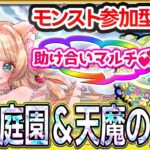🔴モンスト参加型LIVE｜空中庭園・天魔・禁忌✨何でもOK！助け合いマルチ💗未クリア大歓迎🎀【Vtuber楓ゆうり】