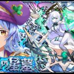 【🔴LIVE】破界の星墓新ex「アムネディア」求めて!! アムマラ【モンスト/ちょこ】