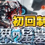 【モンストLIVE】新超高難易度コンテンツ「破界の星墓」に初日から挑戦！part1【あかみ】 #モンスト #縦型配信 #破界の星墓