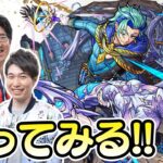 【モンストライブ】メルクリウス獣神化改をM4タイガー桜井&宮坊/ターザン馬場園が使ってみる！