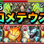 【モンスト】プロメテウスの”鳥獣封じM”がボスに刺さる！？ww『破界の星墓6（シャンバラ）』にプロメテウス編成で挑んでみた！