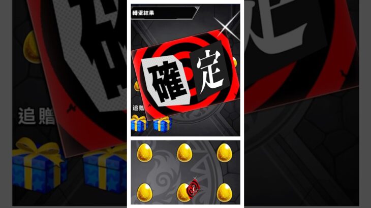 怪物彈珠💥女神異聞錄🦹🏻抽蛋特效🍀モンスト P5 ペルソナ