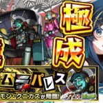 【 #モンスト 】超絶ツェーン攻略中！P5R コラボ！コラボの運極作らなきゃっ！【 星時まほろ 】