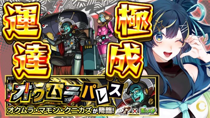 【 #モンスト 】超絶ツェーン攻略中！P5R コラボ！コラボの運極作らなきゃっ！【 星時まほろ 】