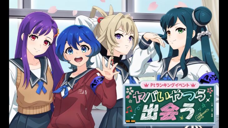 【モンソニ！】 ヤバめで派手に飛び出そう Ptランキングイベント周回配信 #モンスト #モンソニ #音ゲー