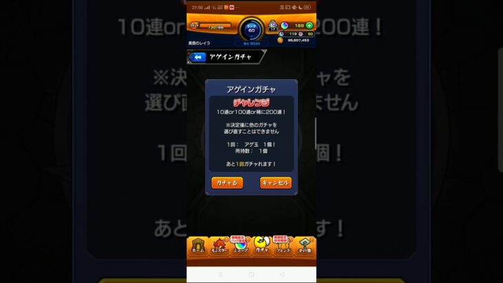 【モンスト S】 アゲインガチャ　チャレンジ