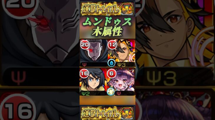 【モンスト】ムンドゥス木　隻眼の梟SSが強かったです。三日月オーガスガチャ限で欲しい(願い)【運撃トレイル】