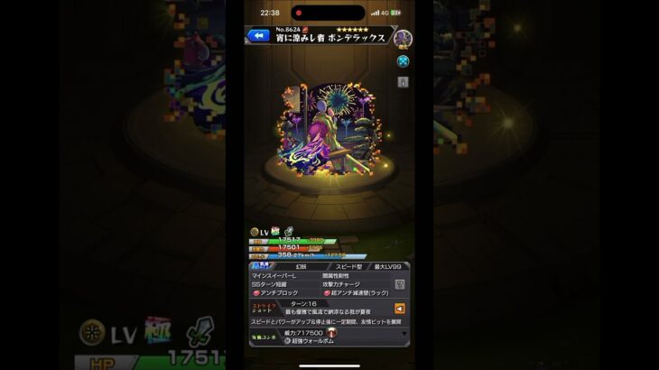 【モンスト】ボンデラックスのSSボイスが怖すぎて草