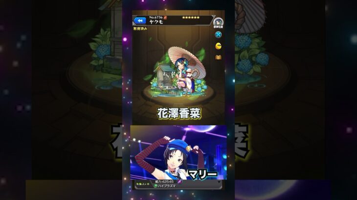 【声優】豪華すぎる！ペルソナ４ ザ・ゴールデンを演じるキャラ達【モンスト】#モンスト #ペルソナ４ ザ・ゴールデン #声優 #SSボイス #monst  #限定キャラ #コラボ