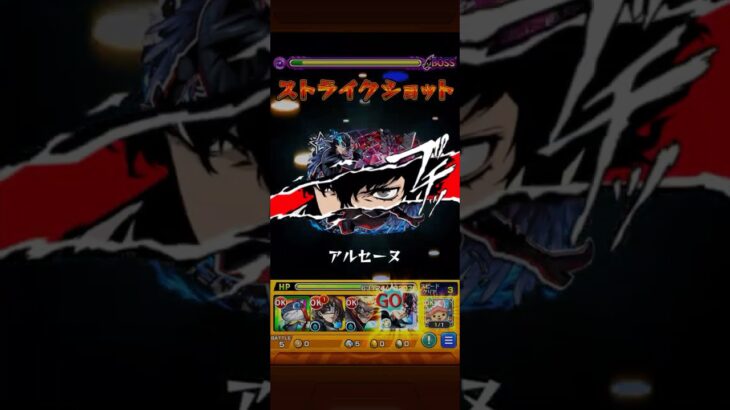 【モンスト】ジョーカー 雨宮蓮のSS演出 #ペルソナコラボ   #shorts