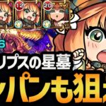 【アポカリプスの星墓】SSで1ゲージ持ってく！？クレオパトラとの相性も完璧な『チハ』編成を徹底解説！！【モンスト/破壊の星墓】