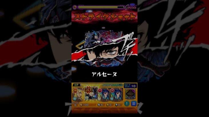 【モンスト】ジョーカー雨宮蓮のSSを天魔10(試練10)で使ってみた！