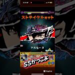 SSやばカッコ良すぎじゃんか　#モンスト#モンストコラボ#モンストワンパン#ペルソナ5