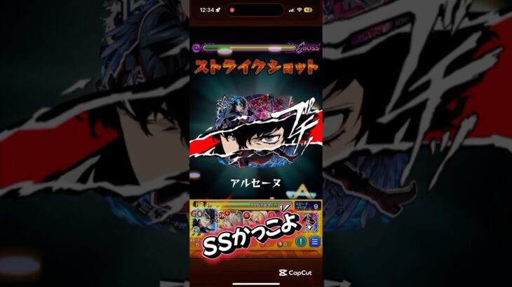 SSやばカッコ良すぎじゃんか　#モンスト#モンストコラボ#モンストワンパン#ペルソナ5
