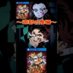 【鬼滅の刃】炭治郎のピンチに現れた救世主【#ヒノカミ血風譚２#Shorts】