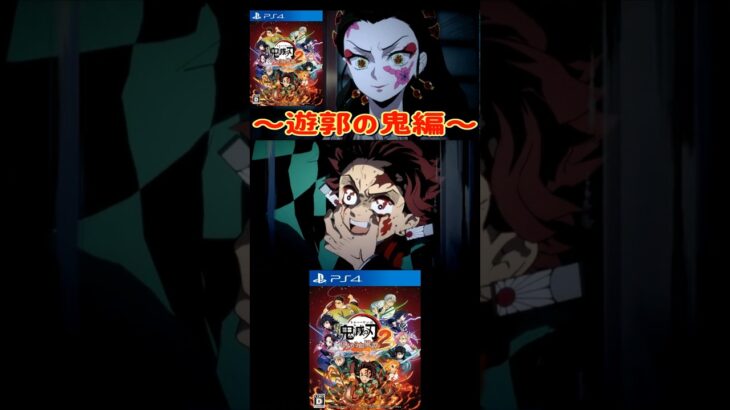 【鬼滅の刃】炭治郎のピンチに現れた救世主【#ヒノカミ血風譚２#Shorts】