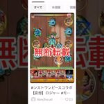 TikTokで無断転載されまくってる#shorts#モンスト#無断転載#チャンネル登録お願いします