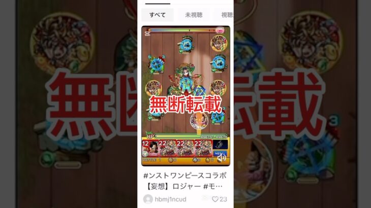 TikTokで無断転載されまくってる#shorts#モンスト#無断転載#チャンネル登録お願いします