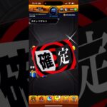 確率UPってなんですか？#モンスト#モンストガチャ#モンストコラボ