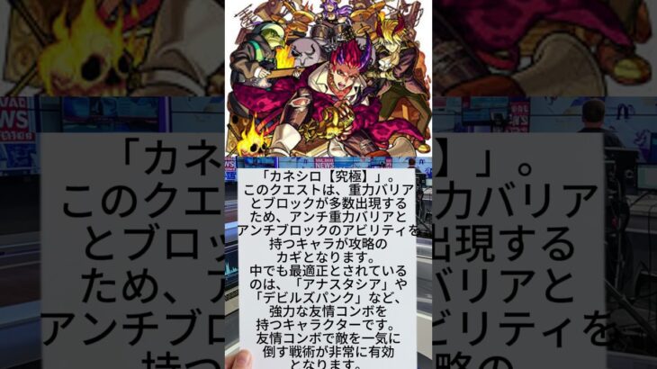 滑舌・発声力UP！[難易度；初級]ニュース読み練習『[モンスト】カネシロ【究極】攻略！このキャラで楽勝！？初心者必見の最強編成！#shorts]』