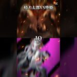 【リクエスト】妓夫太郎VS堕姫#妓夫太郎#堕姫#鬼滅の刃#バトル#