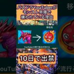 とあるVTuberがたった10日でモンスト界隈から出禁食らった件について #パズドラ