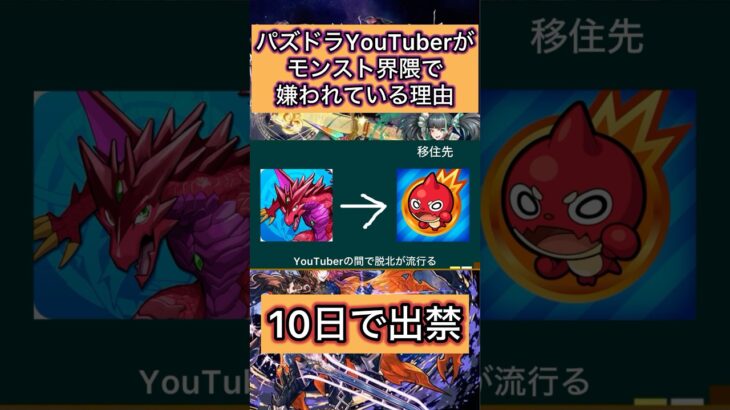 とあるVTuberがたった10日でモンスト界隈から出禁食らった件について #パズドラ