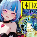 【Vtuber白井たぴおか】新黎絶クエスト（プロポバテ）初日攻略目ざす！　 今日は8/8だけどな【モンスト】