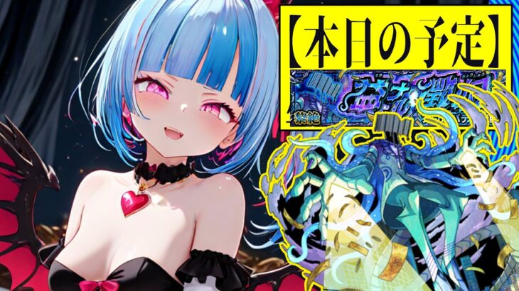 【Vtuber白井たぴおか】新黎絶クエスト（プロポバテ）初日攻略目ざす！　 今日は8/8だけどな【モンスト】