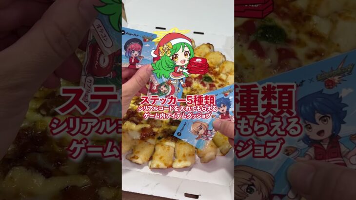 ピザハット X モンストコラボ 😍