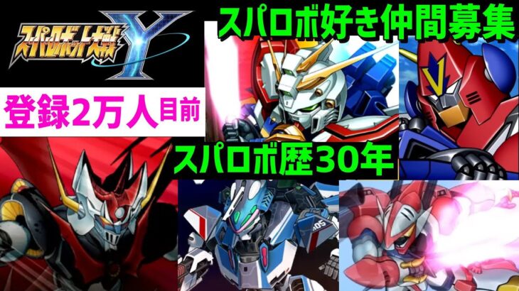 スパロボY スパロボ歴30年 仲間募集 モンスト後払いガチャ90連引く29日 PUBG フレンド募集　SuperRobotWarsY　ガンダム　マクロス