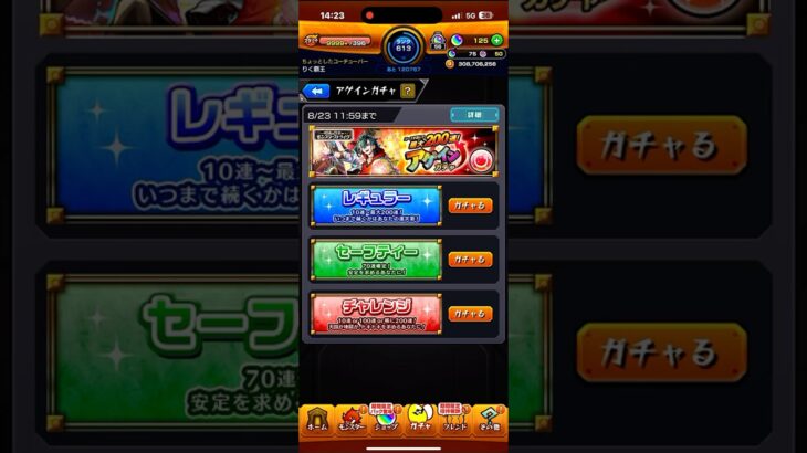 【モンスト】YouTube的にチャレンジしかない