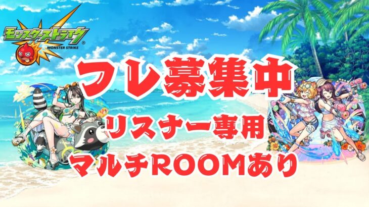 【モンスト】キズナ貯めっ！新規ユーザーさんを応援します！【aki-games/aki】