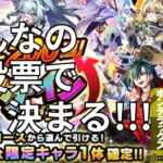 【モンスト】投票で決まったアゲインガチャ引く！超究極ボンデラックス！【aki-games/aki】