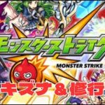 【モンスト】キズナためながら練習じゃい！【aki-games/aki】