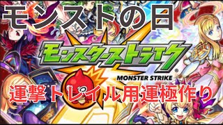 【モンスト】運極がイベントで強いっ！#モンストの日【aki-games/aki】