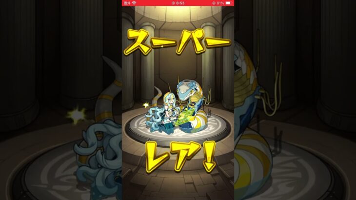 モンスト超獣震災確定演出#animes #モンストガチャ