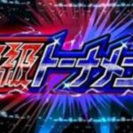 【モンスト】ライブ配信終了間際に追加超究極その他ミッションクリア！絶級トーナメントからの…etc【aki-games/aki】