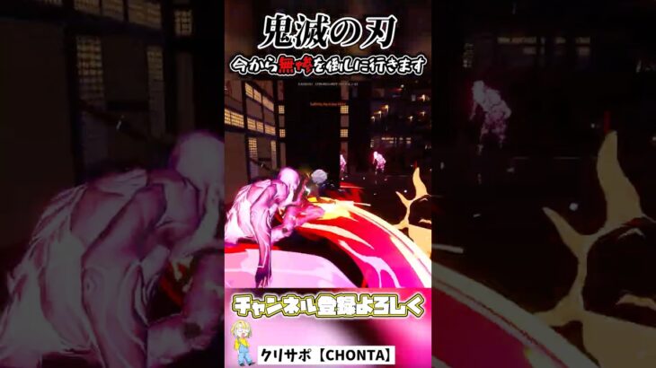 【鬼滅の刃】再現度が高すぎるクリエマップがヤバすぎた【フォートナイト/fortnite】#shorts #フォートナイト #fortnite #鬼滅の刃 #shortsfeed #youtube