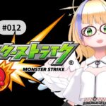 【モンスト参加型/縦型】今日こそ禁忌を初クリアしたい！　#gameplay #vtuber #ゲーム実況 #雑談#motivation #asmr #japan#縦型配信