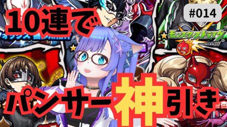 【モンスト】ペルソナガチャ引きますかー！ #gameplay #vtuber #ゲーム実況 #雑談#motivation #asmr #japan#縦型配信