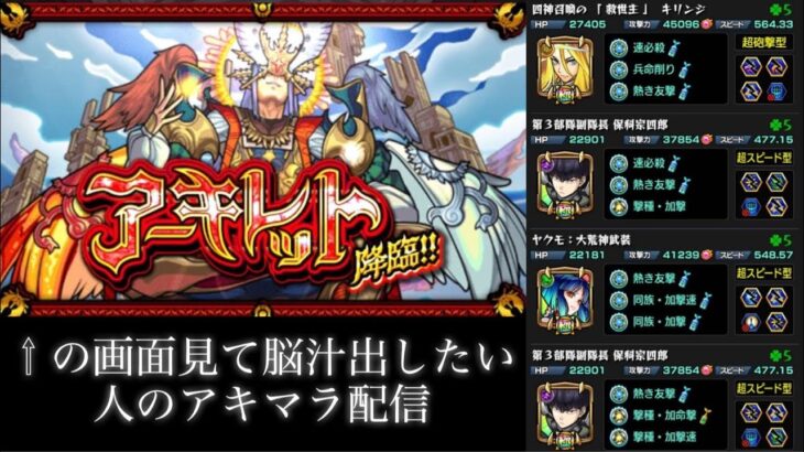 【🔴モンストlive】深夜アーキレット。【アキマラジオ】#縦型配信 #short #shorts