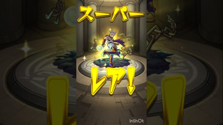 モンスト、ガチャやるぞ〜！ #モンスト #モンスターストライク #monsterstrike #ガチャ動画