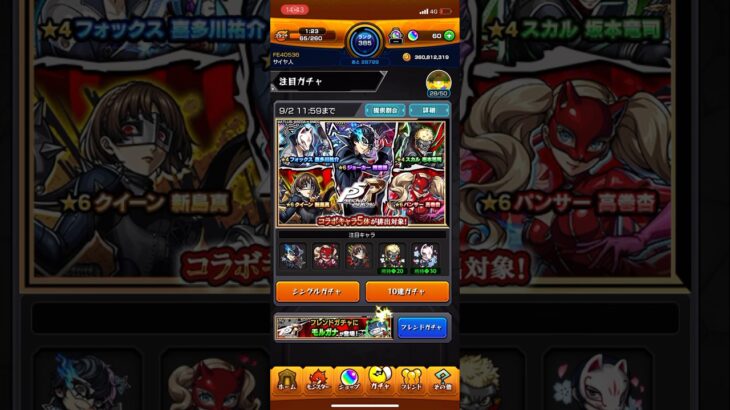【モンスト】ペルソナコラボガチャ！草ガチャか、、、【ペルソナ】#モンスト  #ms  #モンスターストライク