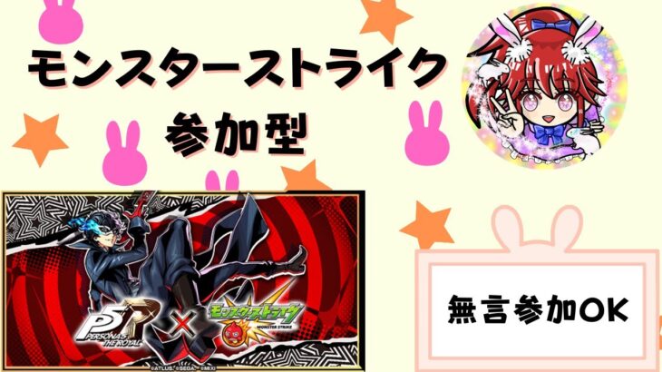【#モンスト #p5r 】　ペルソナコラボ　ガチャあるよ