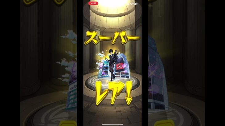 出たー出た！ #persona5royal #モンストガチャ