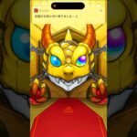 モンストでプレミアムセレクションガチャ引いてみた！ #モンスターストライク #short #ガチャ神引き