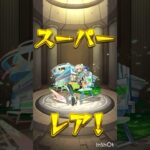 #モンスト #モンストガチャ　#short #shorts  【モンスト】超獣神祭新限定キャラニケ狙ってガチャ引いたら出ました！