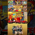 【モンスト】プレミアムセレクションガチャで今回もヤバい引きした田舎者 #shorts #モンスト #プレミアムセレクションガチャ #夏オーブ