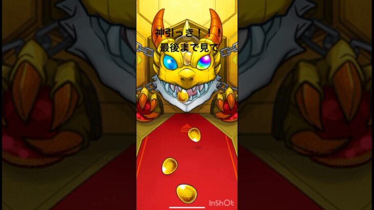 モンスト神引き！！最後まで見てね！　#shorts  #モンスト　#モンスターストライク  #ガチャ　#神引き